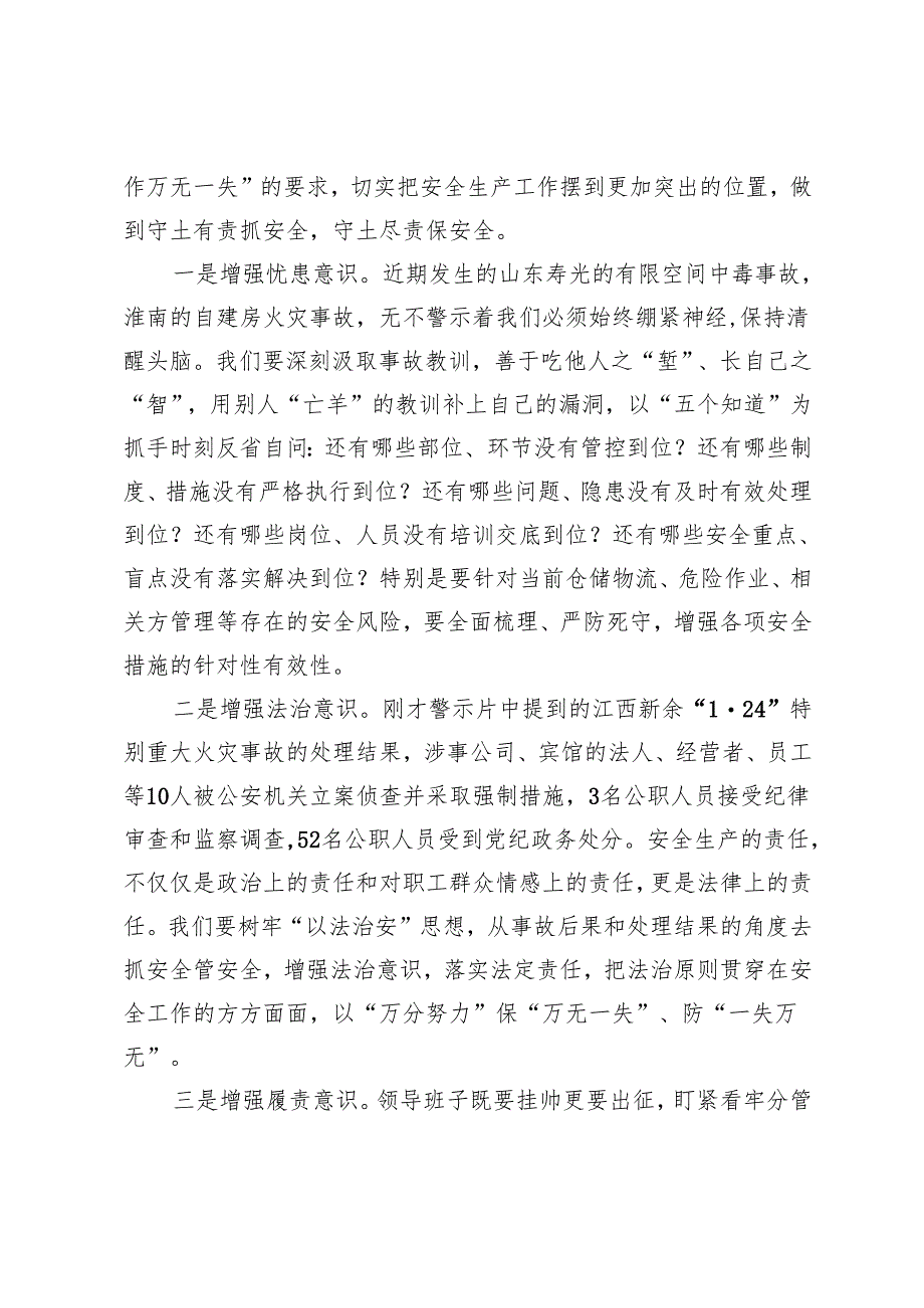 厂党委书记在四季度安全生产例会上的讲话.docx_第2页