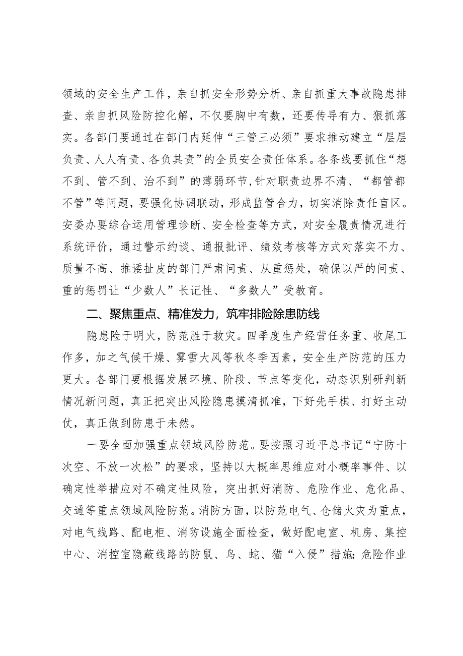 厂党委书记在四季度安全生产例会上的讲话.docx_第3页
