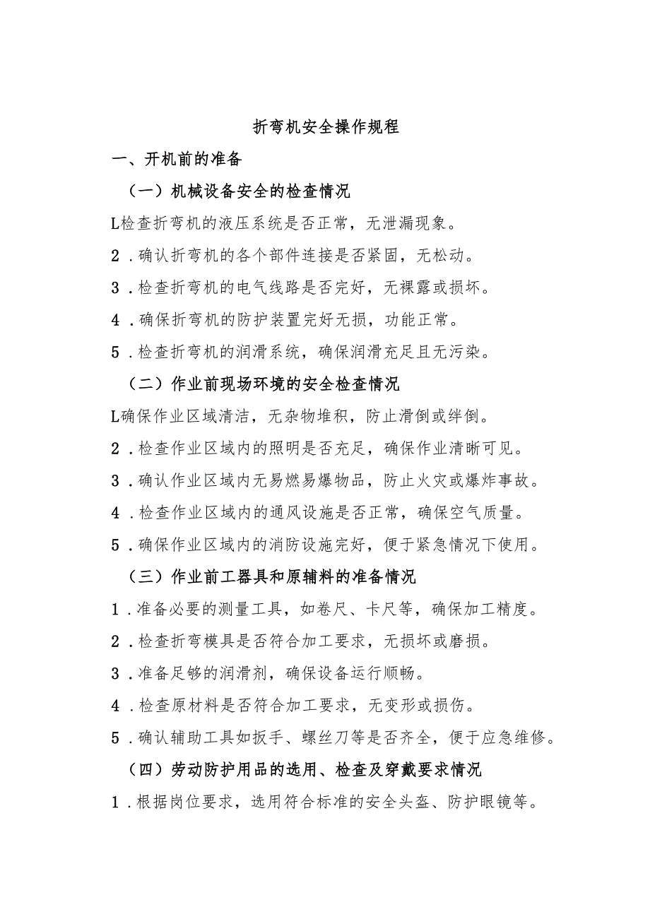 折弯机安全操作规程2025.docx_第1页