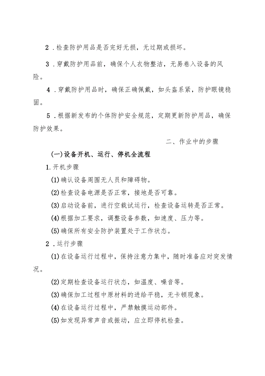 折弯机安全操作规程2025.docx_第2页