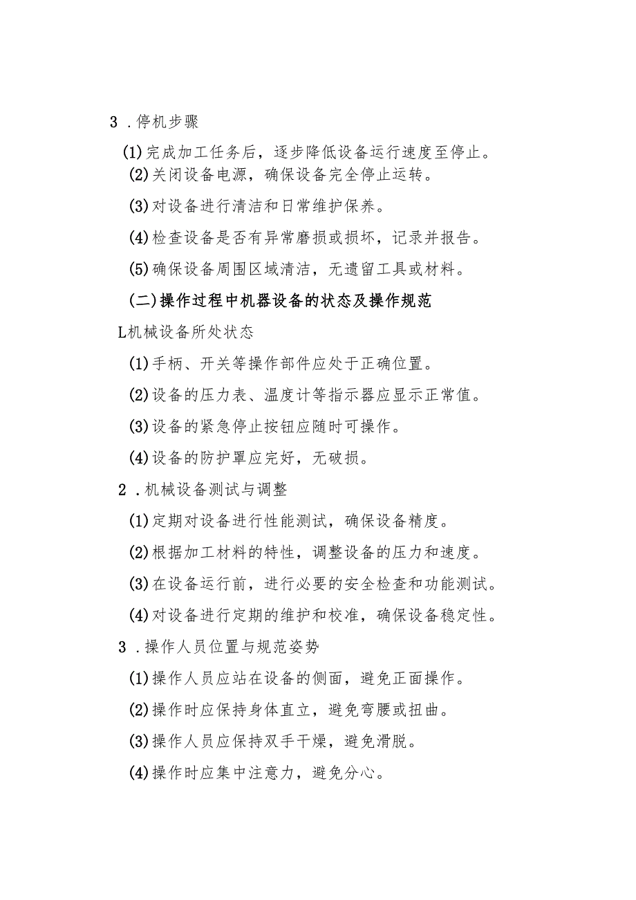 折弯机安全操作规程2025.docx_第3页