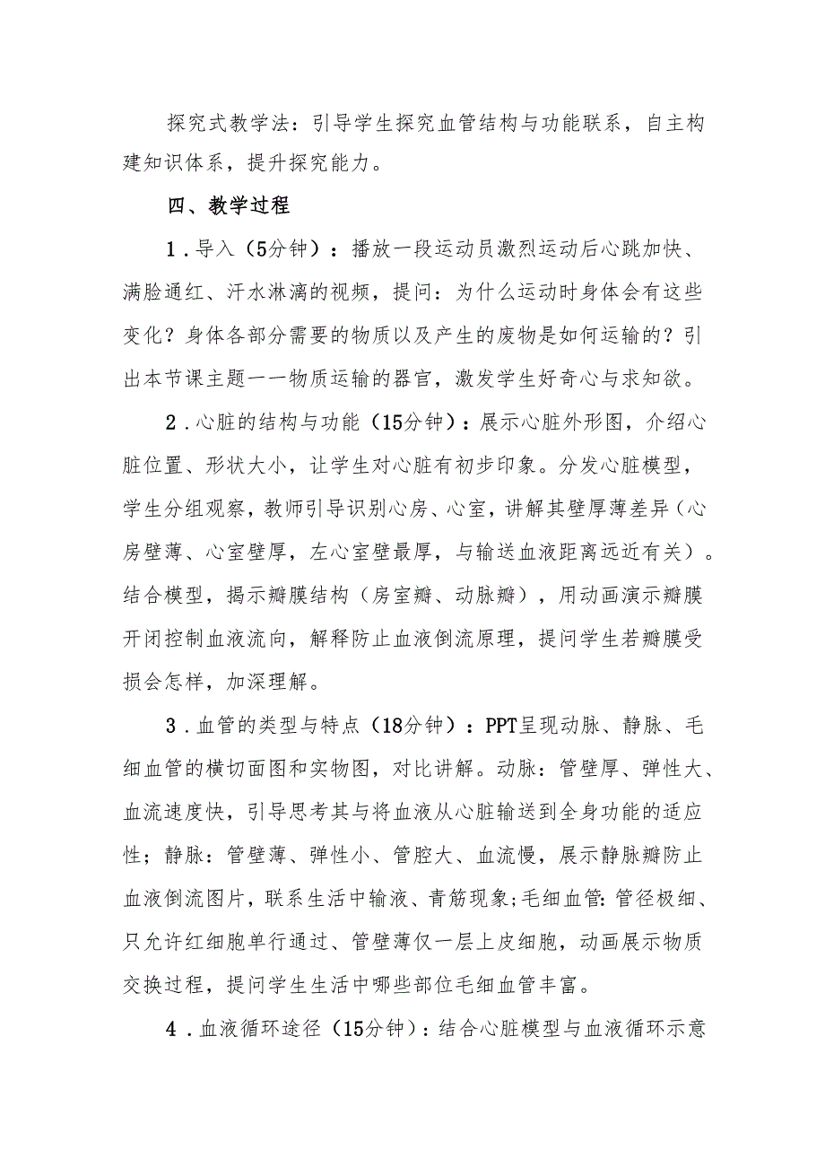 《物质运输的器官》教案.docx_第2页