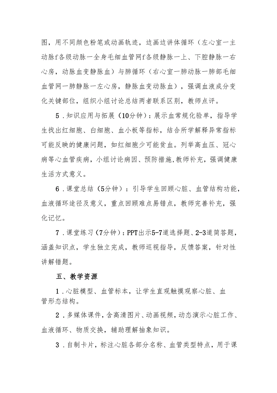 《物质运输的器官》教案.docx_第3页