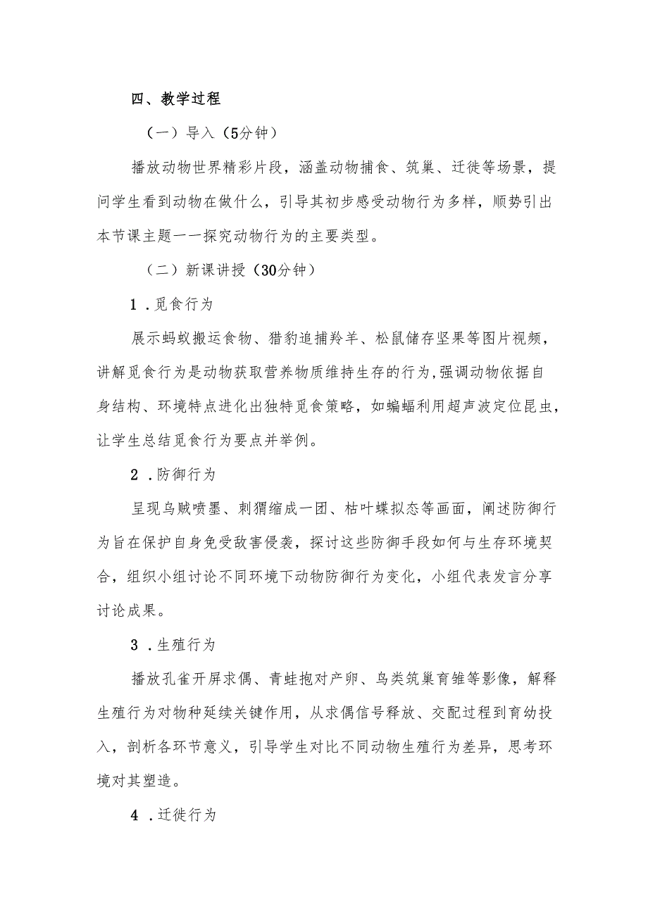 动物行为的主要类型.docx_第2页