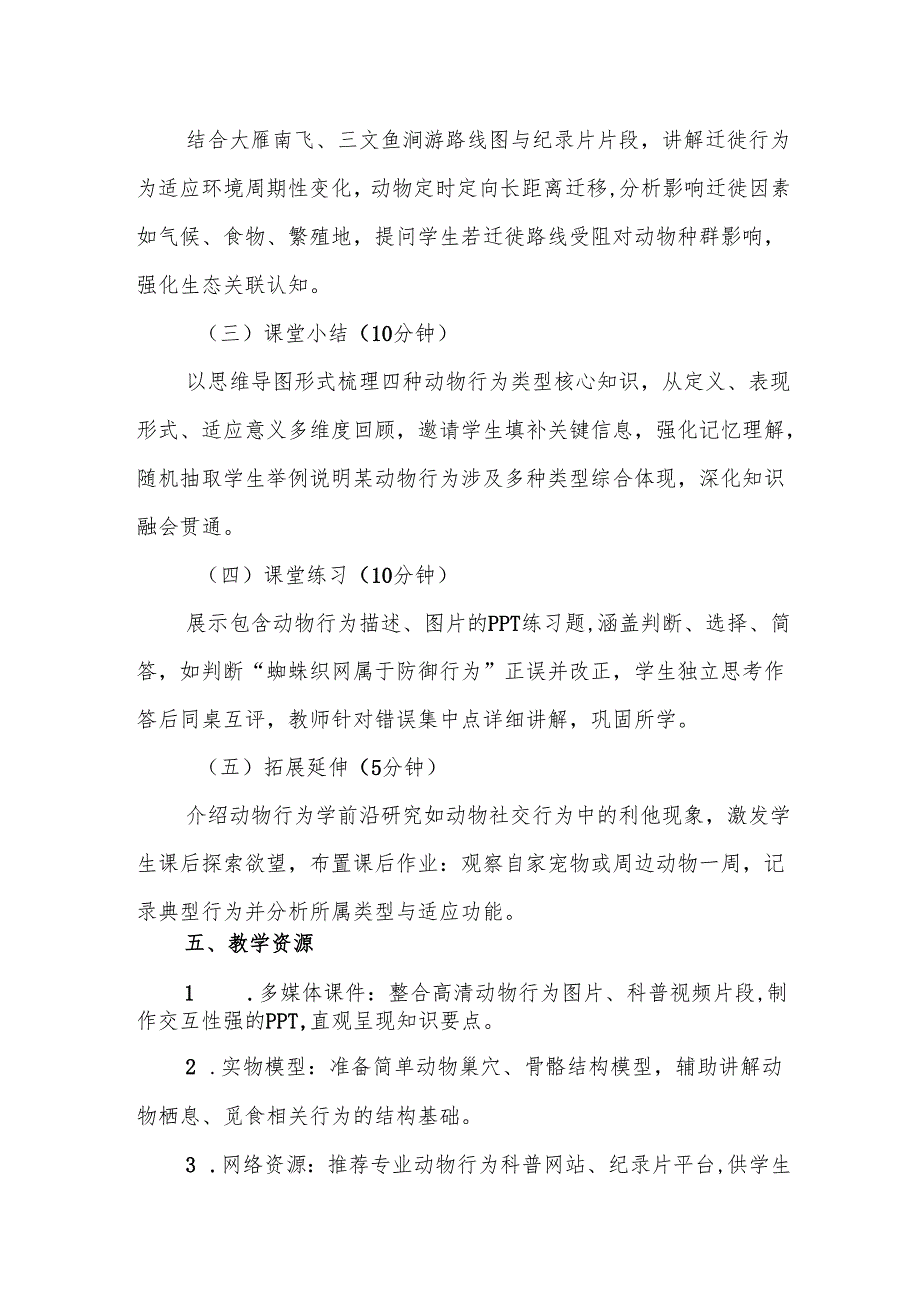 动物行为的主要类型.docx_第3页