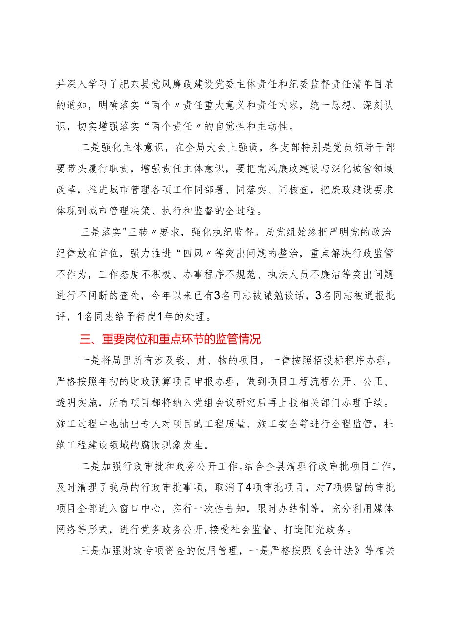 某局关于反腐倡廉法规制度执行情况的自查报告.docx_第2页