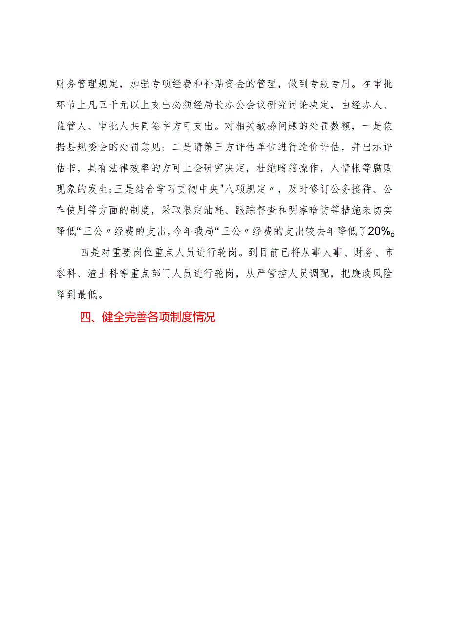某局关于反腐倡廉法规制度执行情况的自查报告.docx_第3页