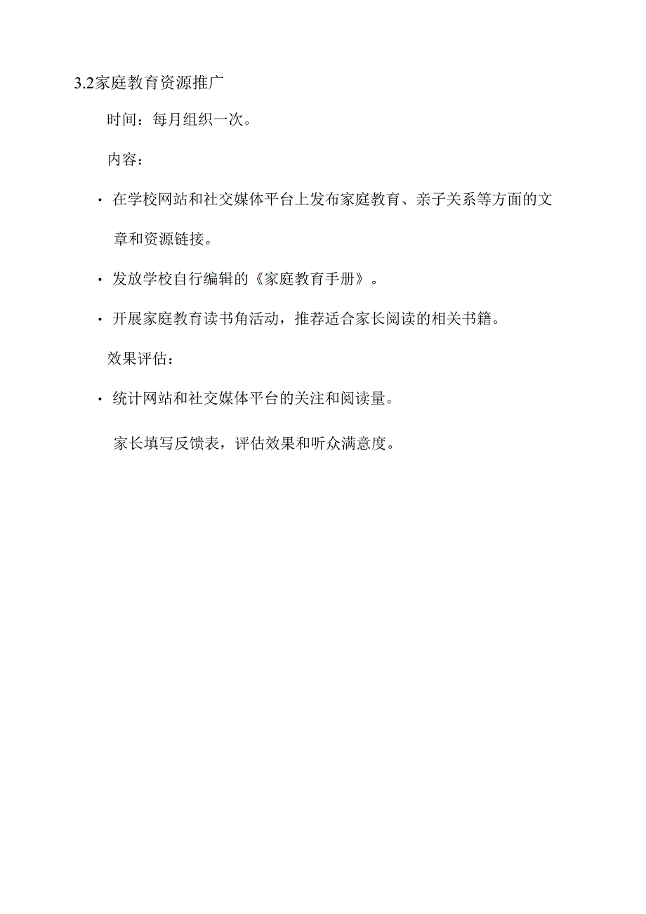 学校清廉家庭建设活动方案.docx_第2页