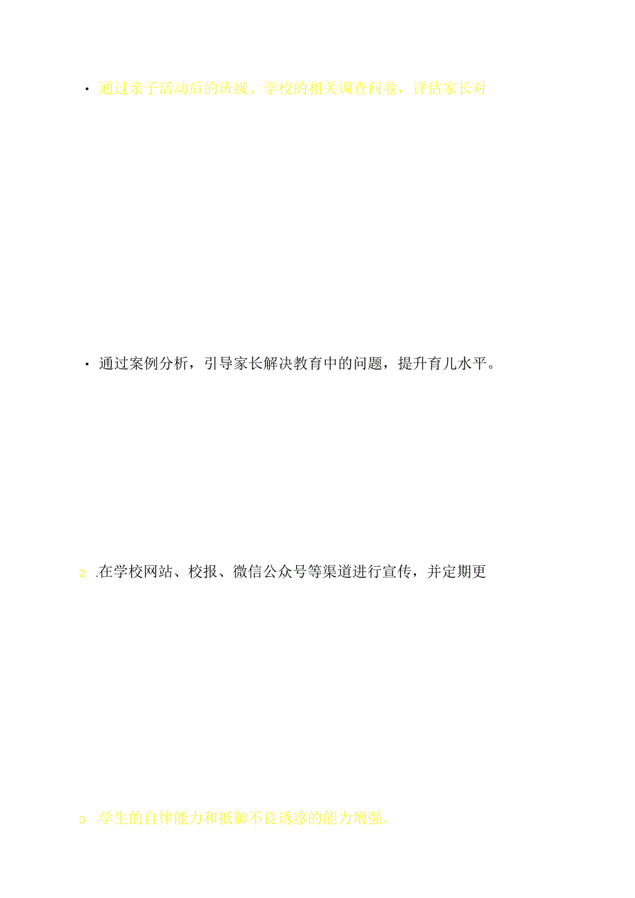 学校清廉家庭建设活动方案.docx_第3页