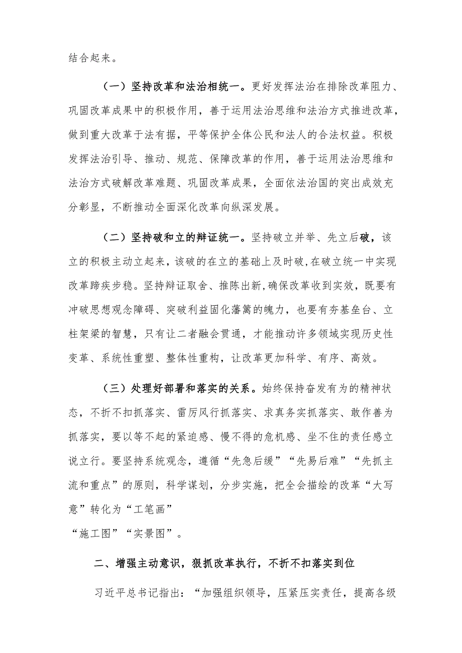 领导干部学习贯彻党的二十届三中会议精神轮训班结业式上的讲话提纲范文.docx_第2页