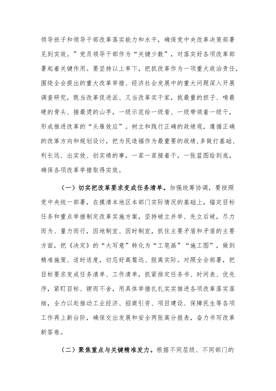 领导干部学习贯彻党的二十届三中会议精神轮训班结业式上的讲话提纲范文.docx_第3页
