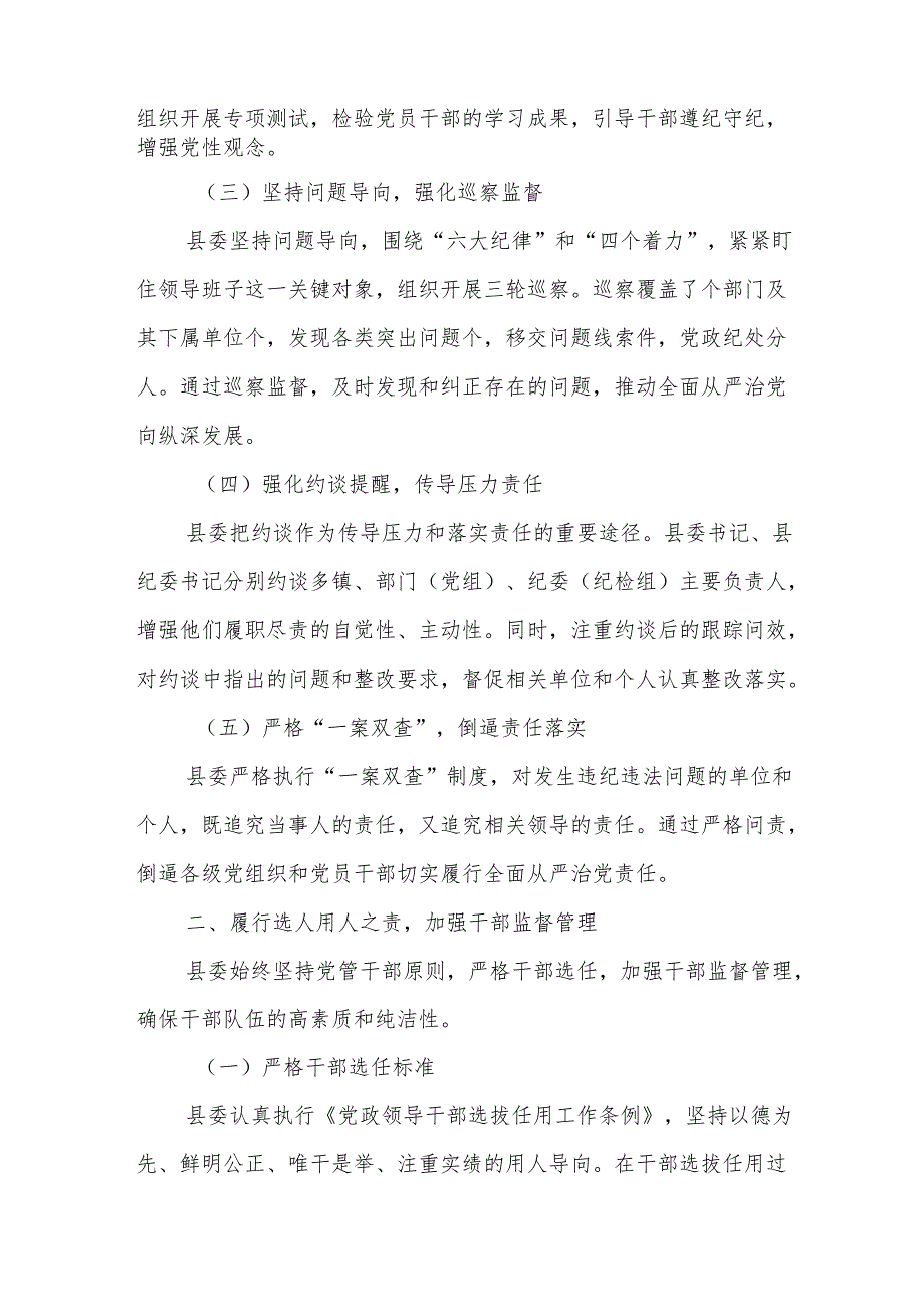 县委落实全面从严治党主体责任情况报告.docx_第2页