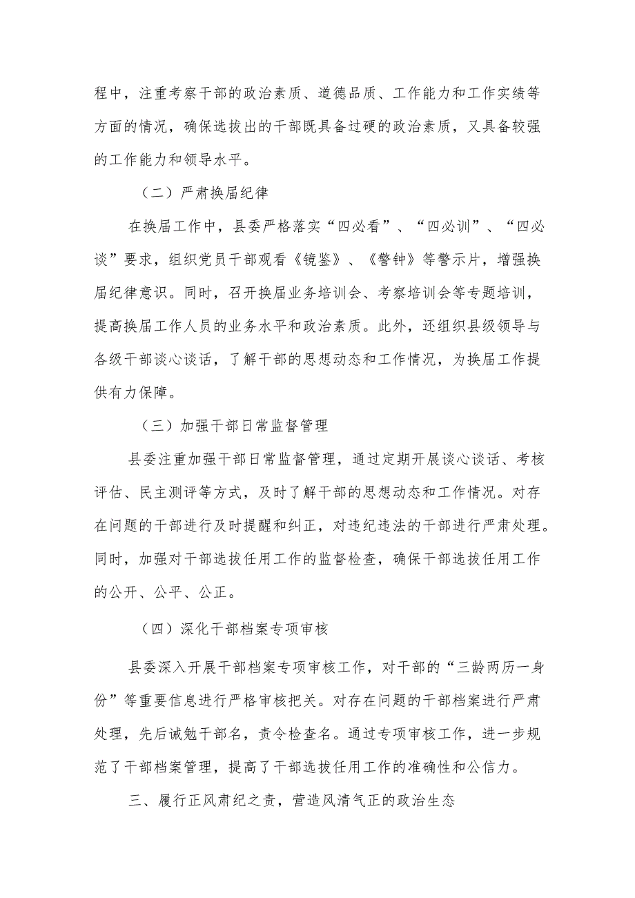 县委落实全面从严治党主体责任情况报告.docx_第3页