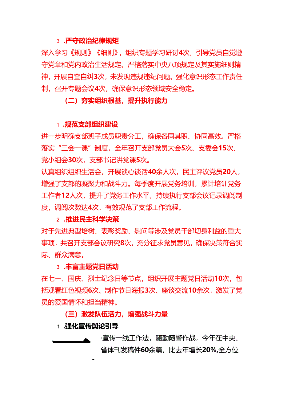 2024 年党支部书记述职报告（精选）.docx_第2页