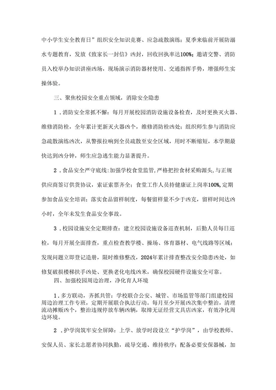 2024 年XXX学校安全工作总结范文.docx_第2页