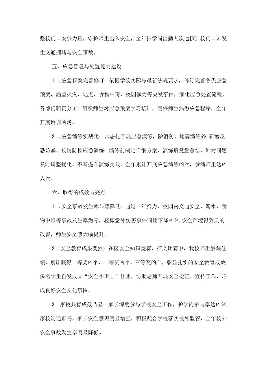 2024 年XXX学校安全工作总结范文.docx_第3页