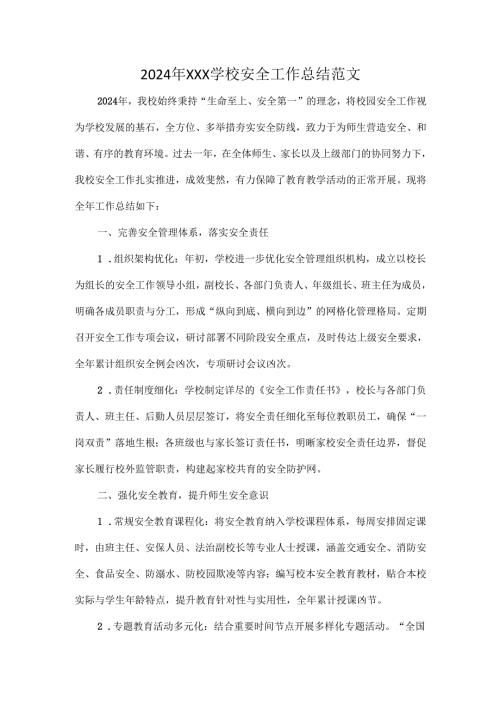 2024 年XXX学校安全工作总结范文.docx