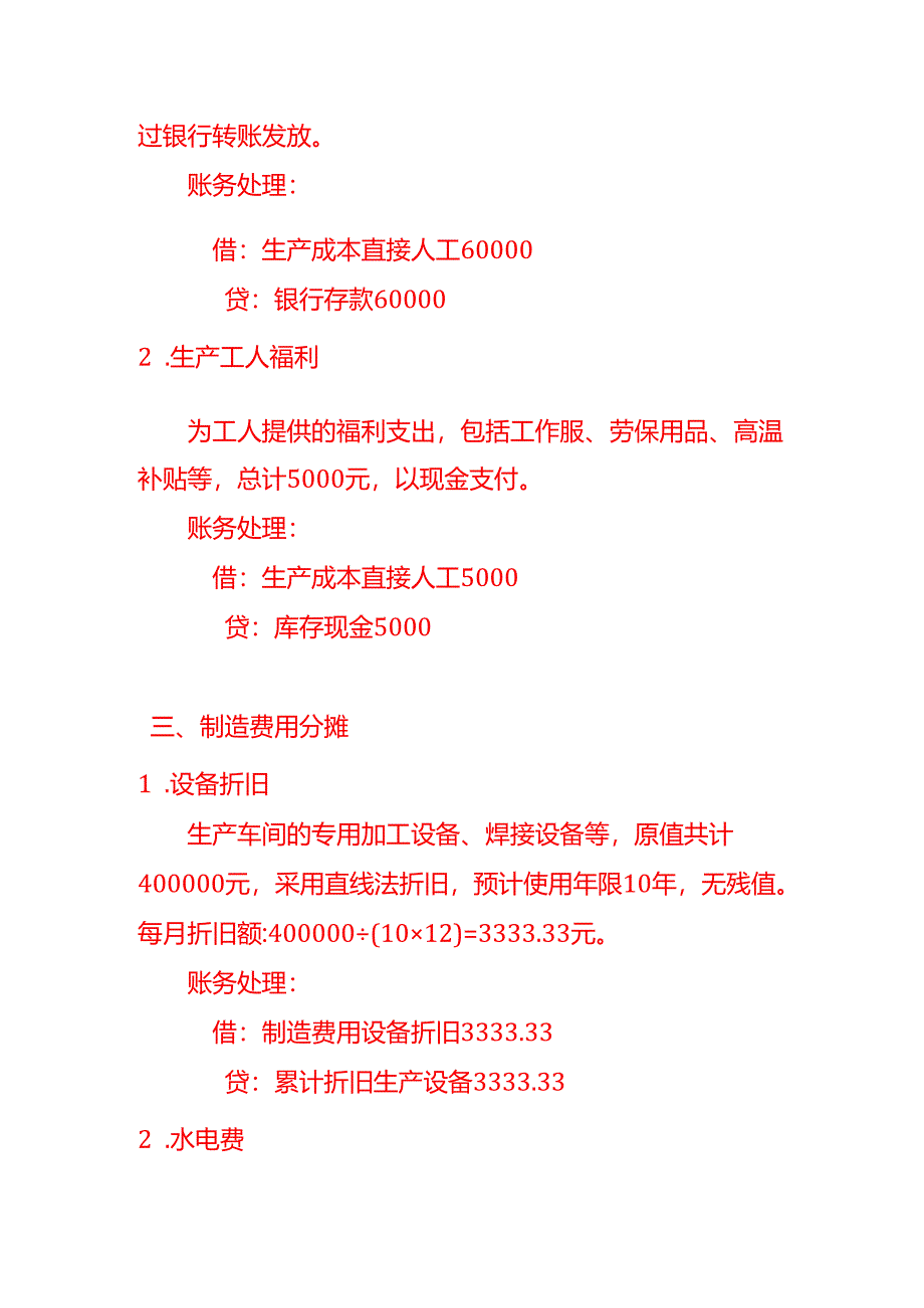 记账实操-制氮机生产成本核算示例.docx_第3页