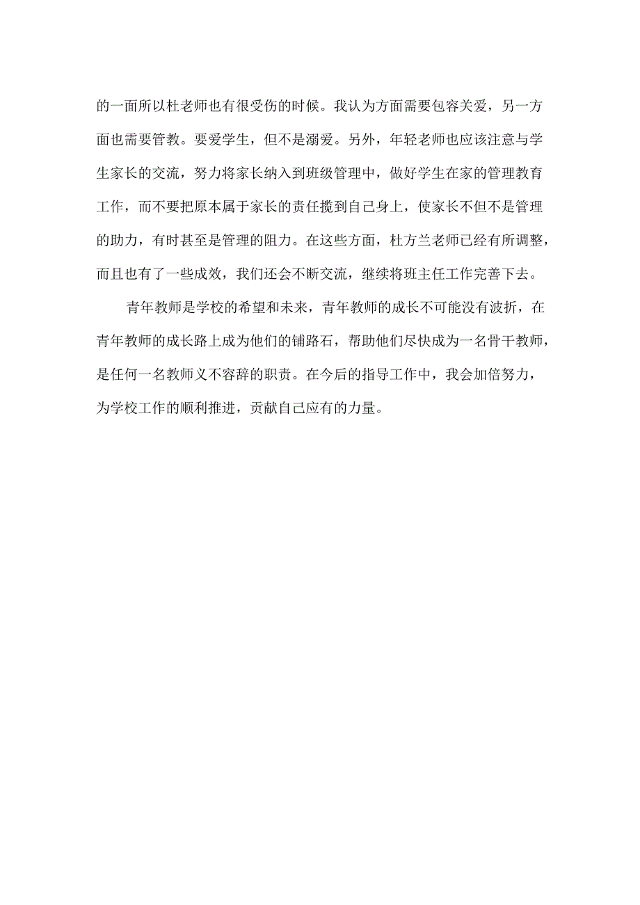 指导帮扶青年教师工作总结.docx_第2页