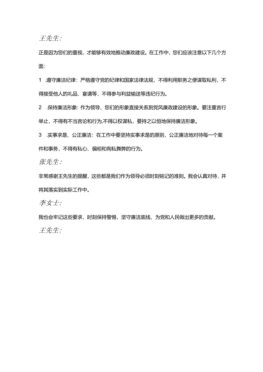 廉政谈话记录 3篇.docx_第2页