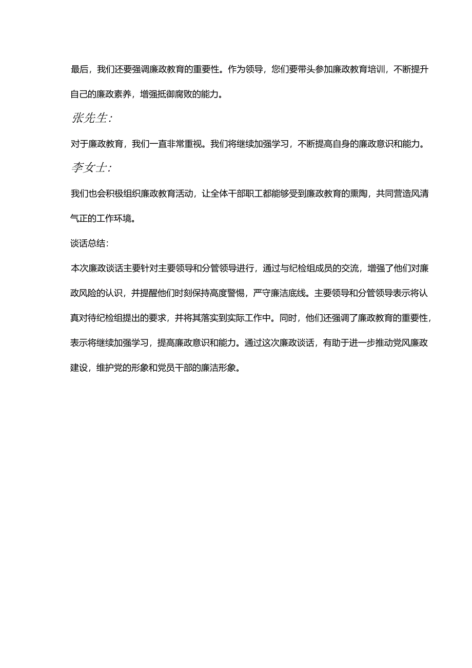 廉政谈话记录 3篇.docx_第3页