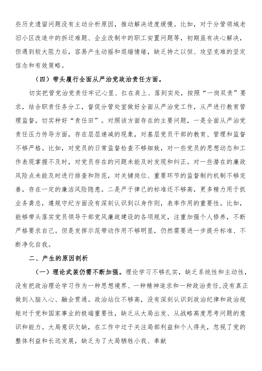 科级领导干部2024年度民主生活会对照检查发言提纲.docx_第3页