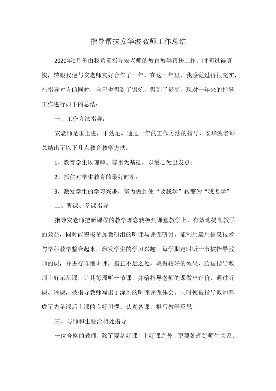 指导青年扶教师总结.docx_第1页