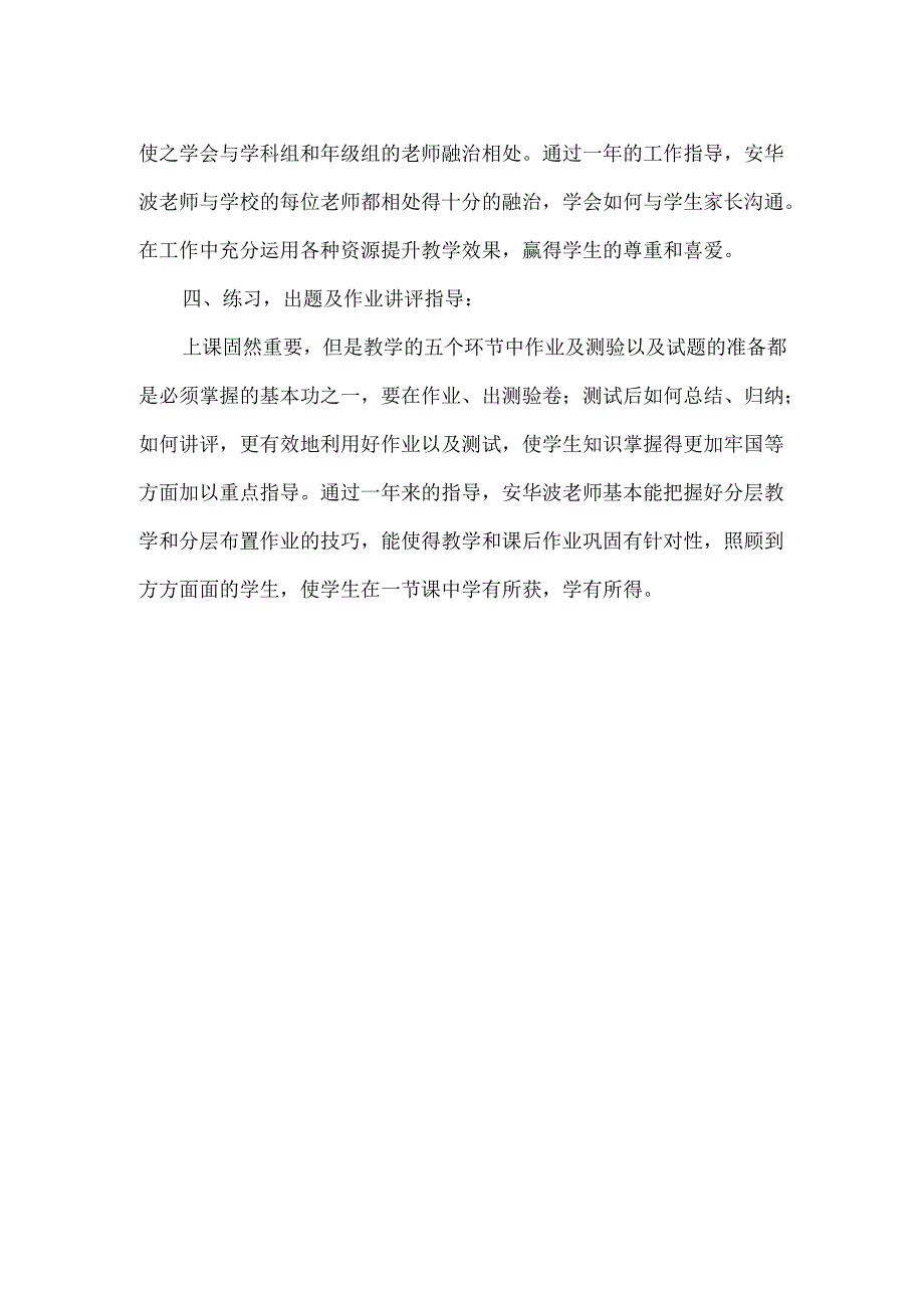 指导青年扶教师总结.docx_第2页