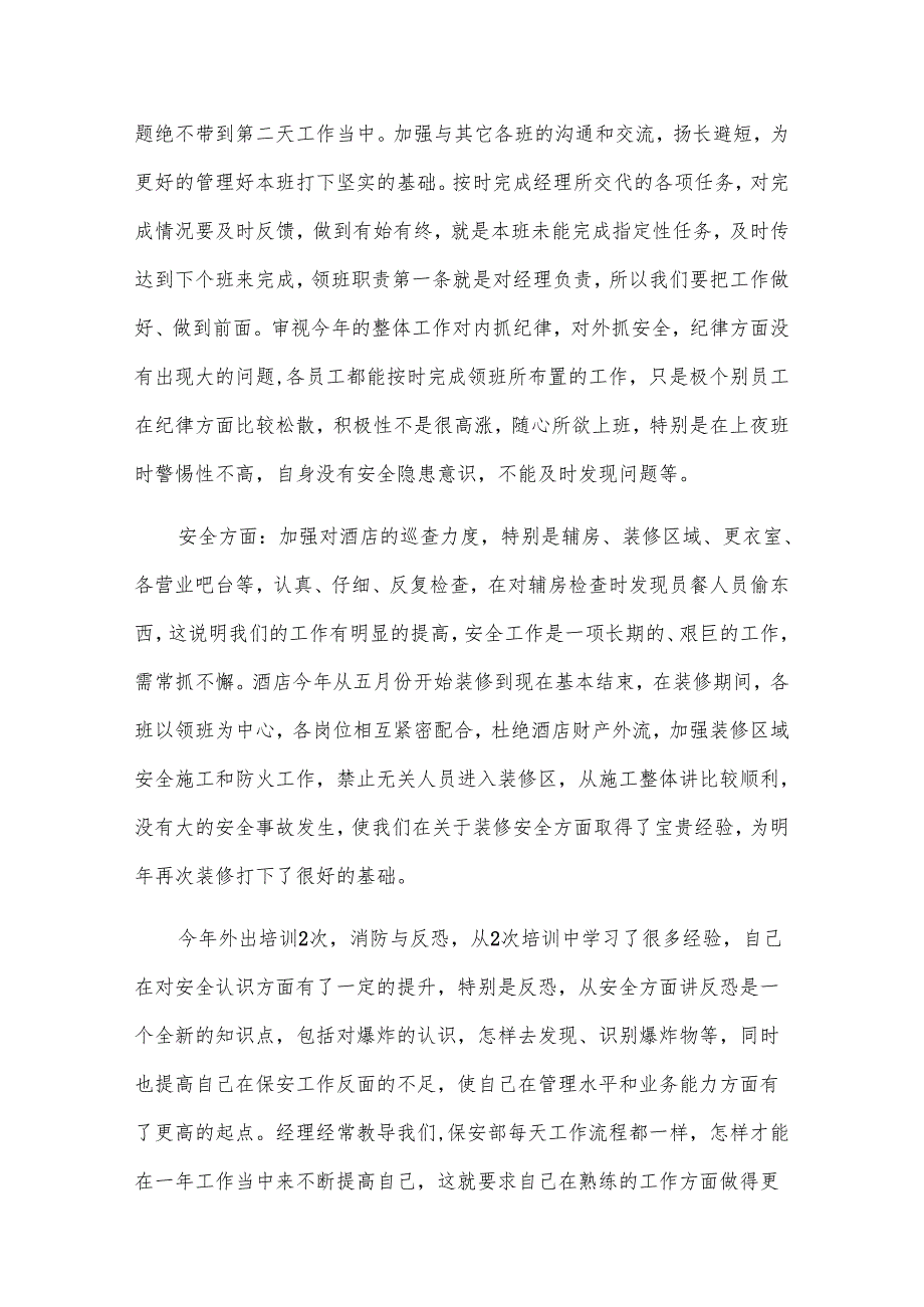 2024超市保安年终工作总结（10篇）.docx_第3页