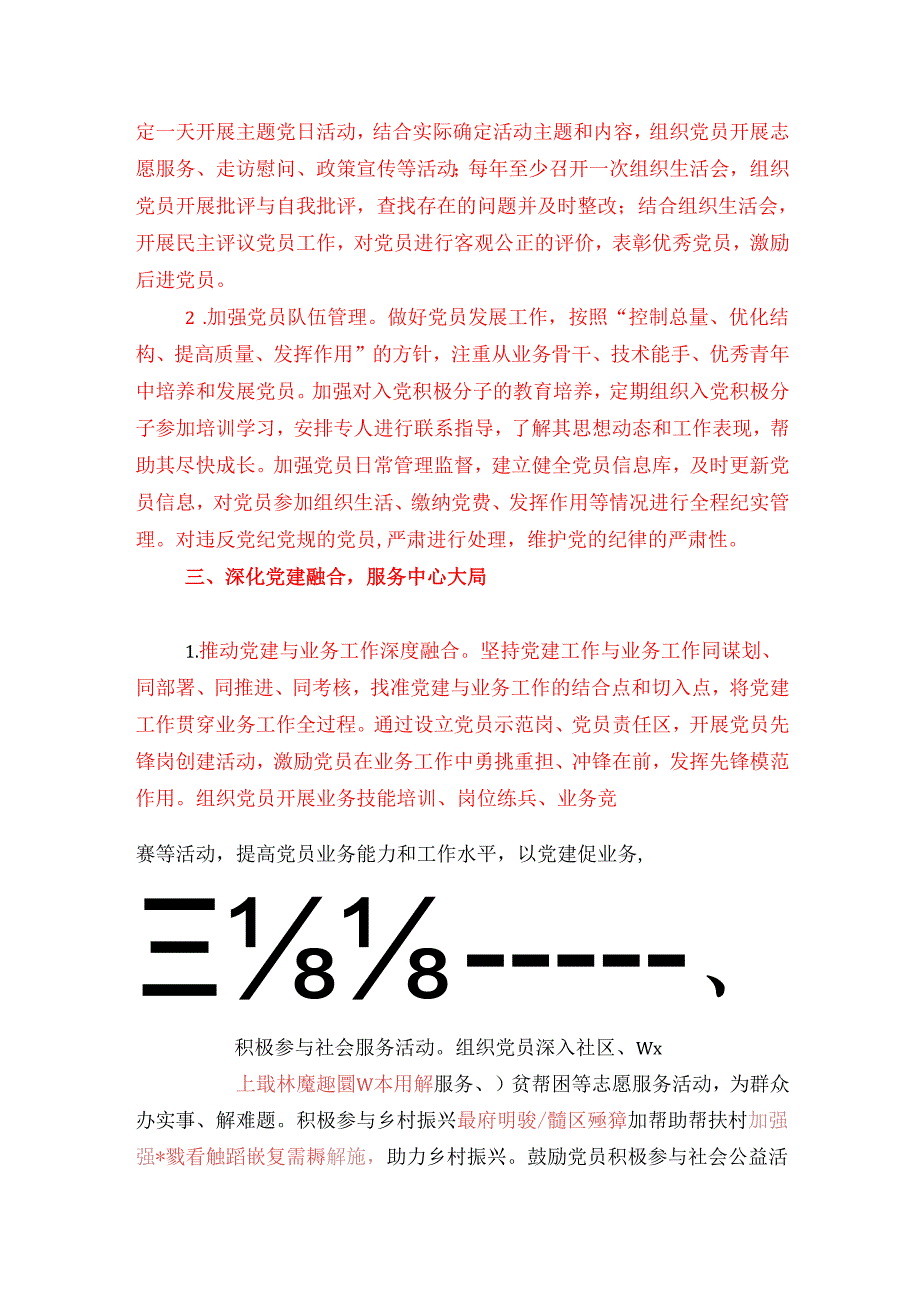 2025党建工作计划（详细版）.docx_第2页