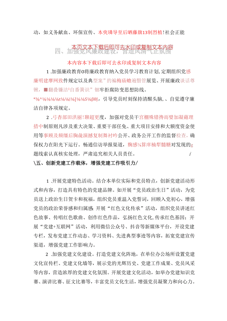 2025党建工作计划（详细版）.docx_第3页