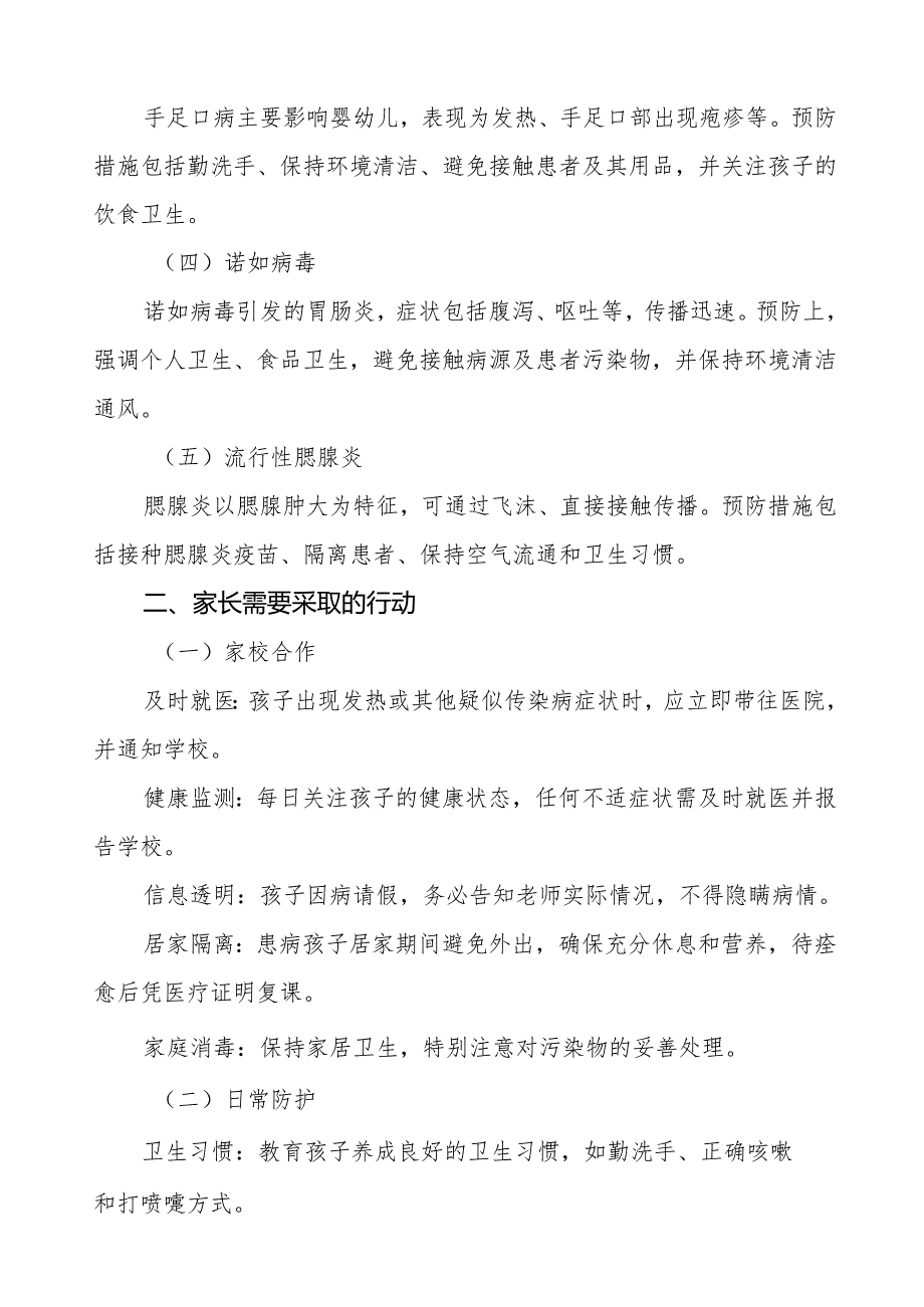 幼儿园预防秋季校园传染病致家长一封信七篇.docx_第2页