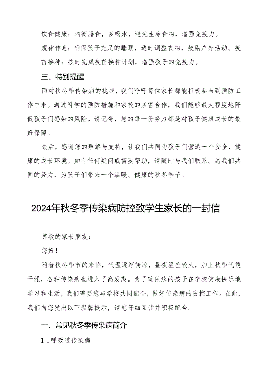 幼儿园预防秋季校园传染病致家长一封信七篇.docx_第3页