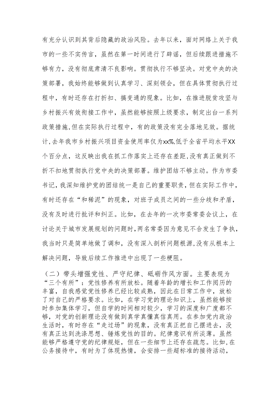 2025民主生活会个人对照检查材料（四个带头）.docx_第2页