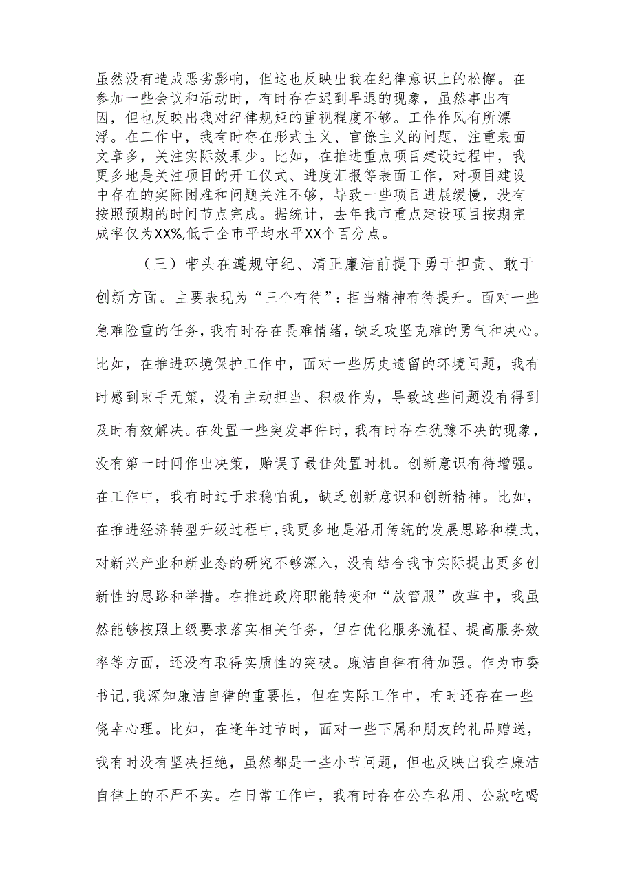 2025民主生活会个人对照检查材料（四个带头）.docx_第3页