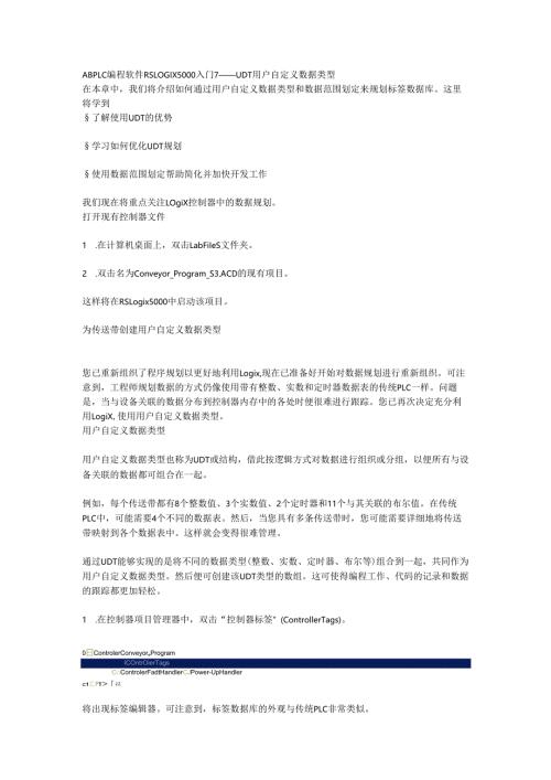 AB-PLC编程软件RSLOGIX5000入门7——UDT用户自定义数据类型..docx