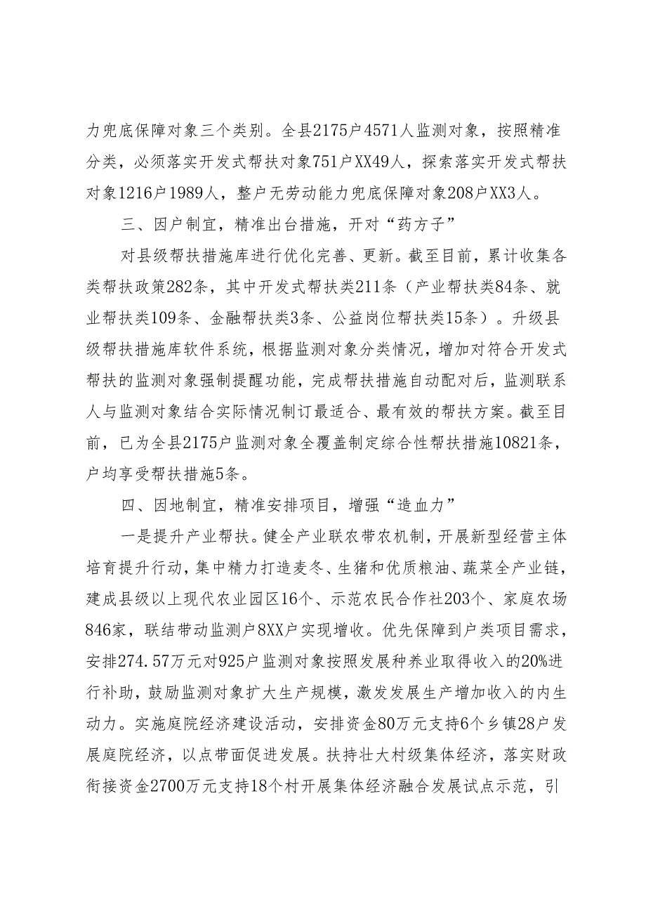 巩固拓展脱贫攻坚成果情况汇报.docx_第2页