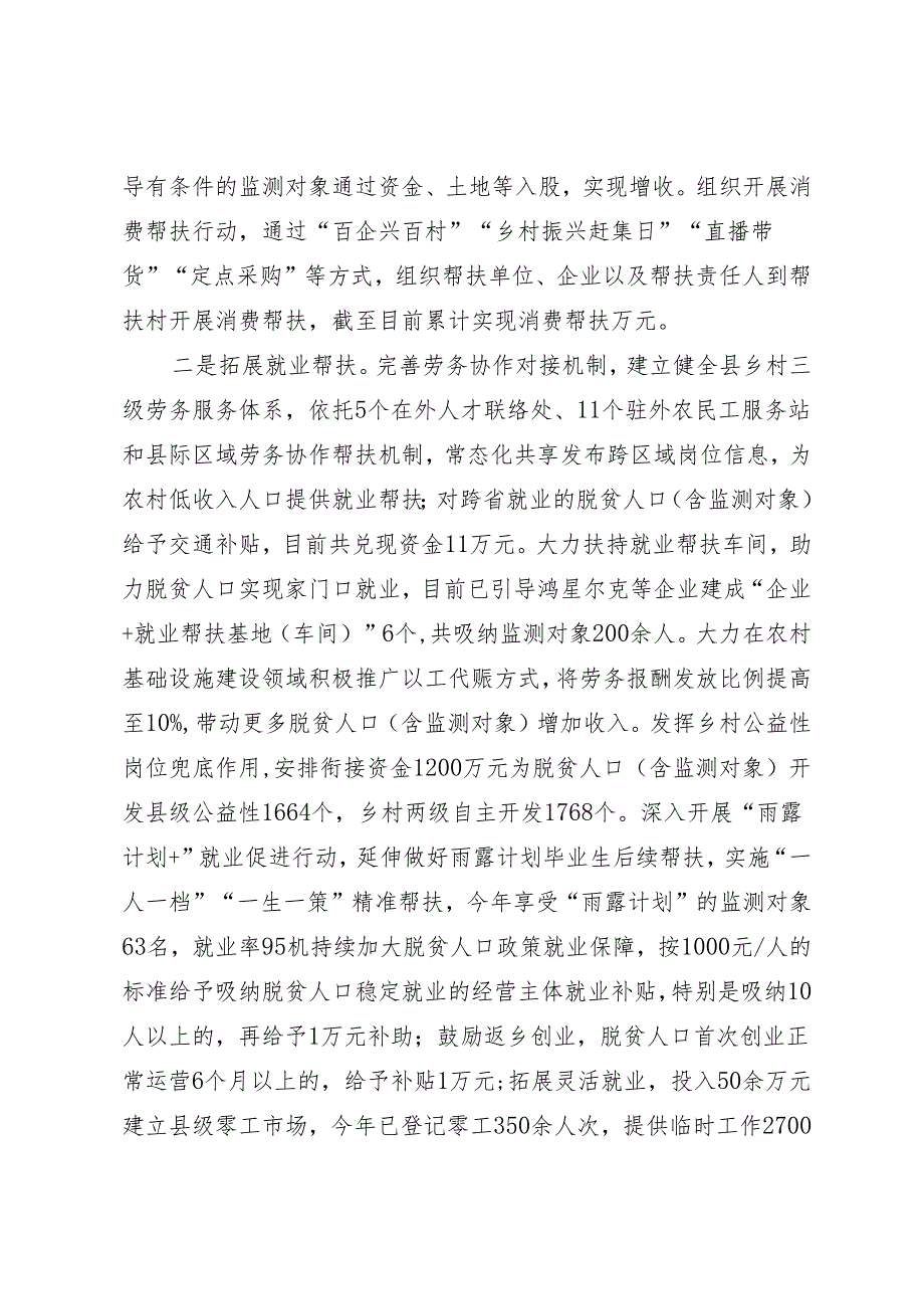 巩固拓展脱贫攻坚成果情况汇报.docx_第3页