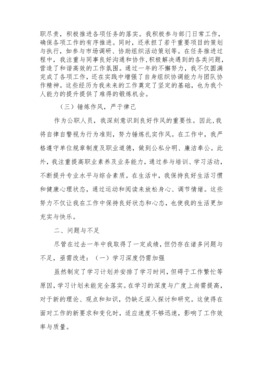 新入职公务员个人工作总结.docx_第2页