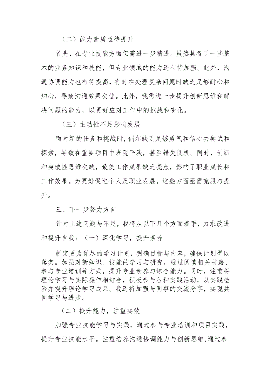 新入职公务员个人工作总结.docx_第3页