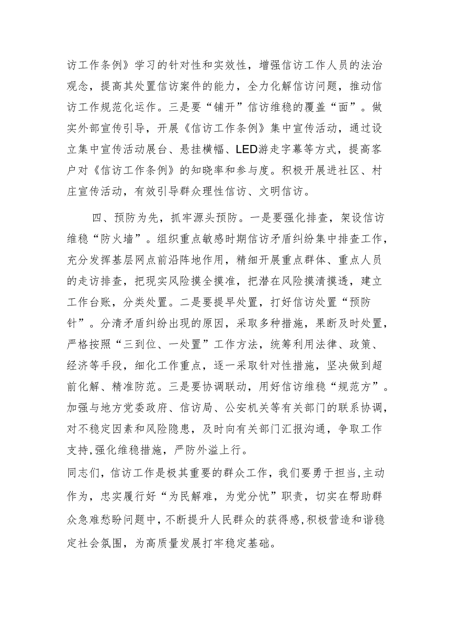书记在新年度信访工作专题会议上的讲话1.docx_第3页