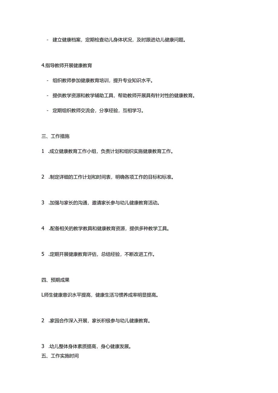 2024年幼儿园健康教育工作计划书.docx_第2页