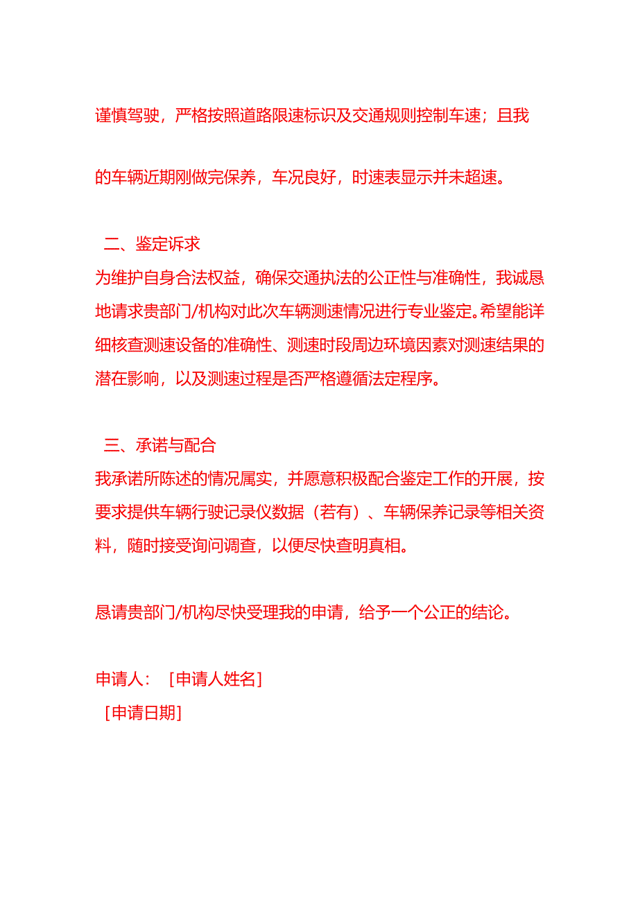 文书模板-车辆测速鉴定申请.docx_第2页