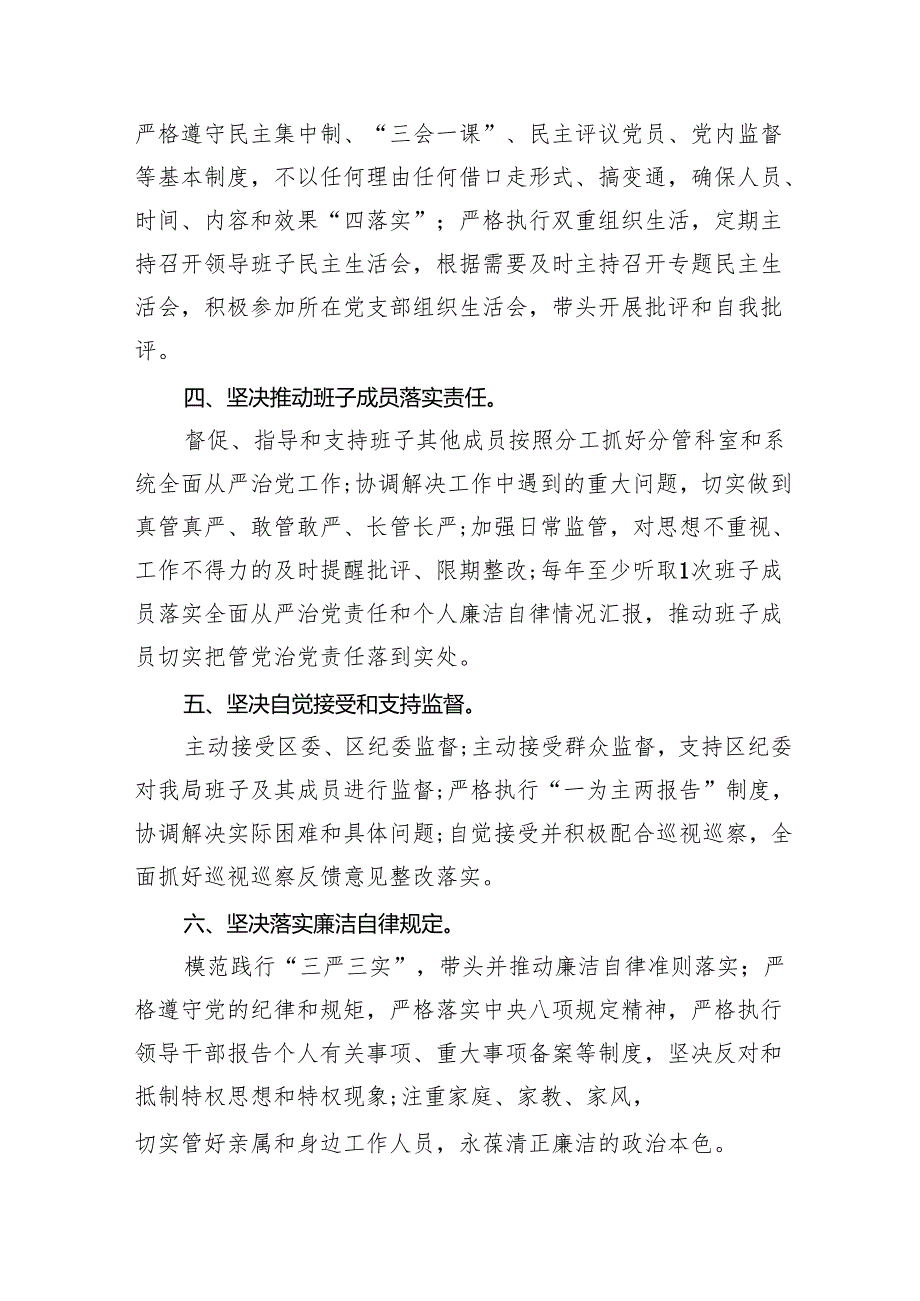 2024年党支部全面从严治党主体责任清单(8篇合集).docx_第2页