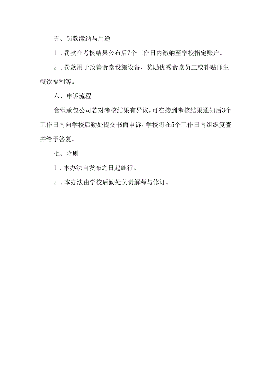 学校承包经营食堂考核罚款办法.docx_第3页