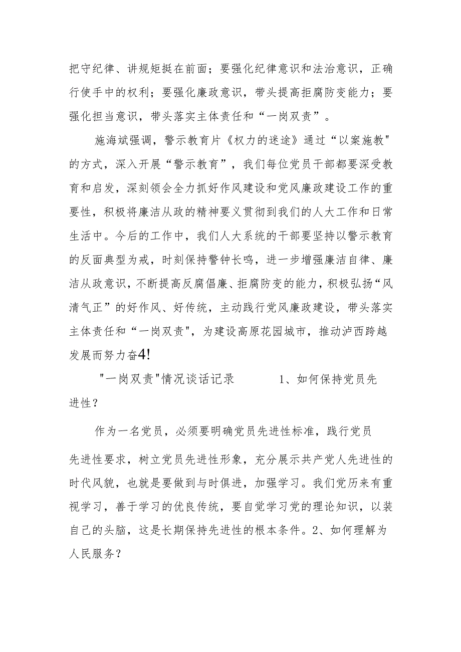 “一岗双责”情况谈话记录.docx_第2页