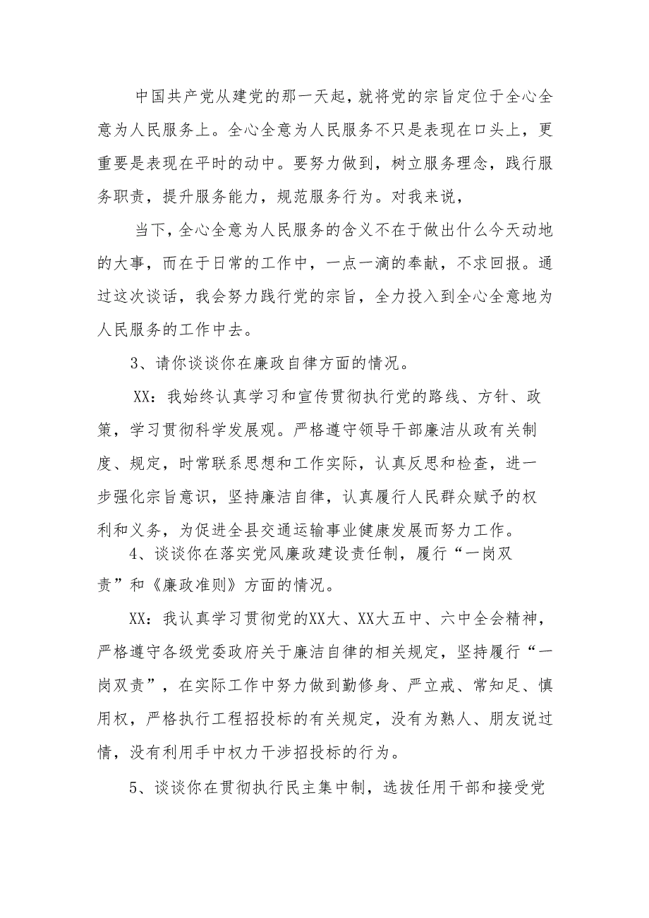 “一岗双责”情况谈话记录.docx_第3页