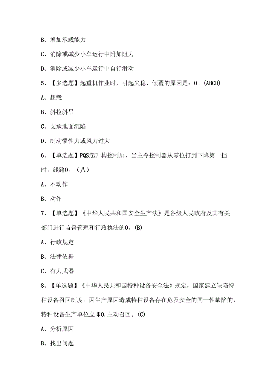 2024年河北省Q2桥门式起重机考试试题题库.docx_第2页