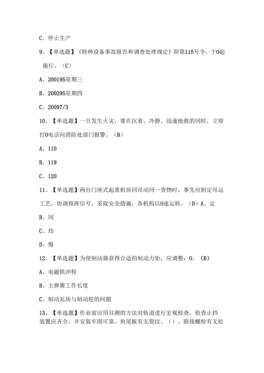2024年河北省Q2桥门式起重机考试试题题库.docx_第3页