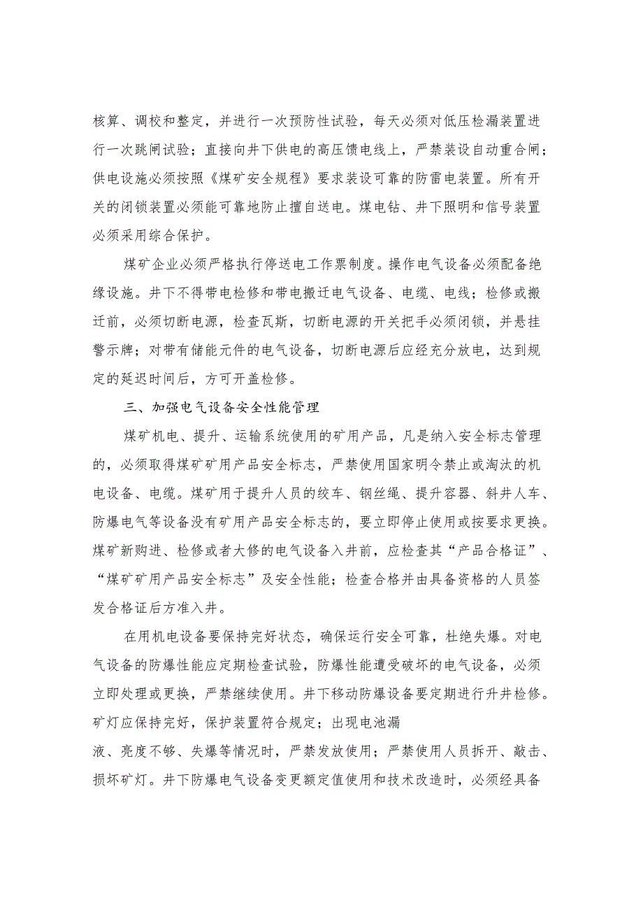 2024年加强煤矿机电运输安全管理工作(三篇).docx_第2页